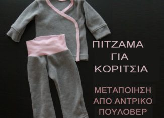 πιτζαμες για μικρο κοριτσακι, μεταποιηση πουλοβερ σε πιτζαμα